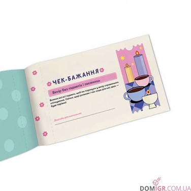 Чекова книжка бажань для неї: Моменти